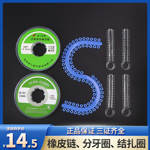 旭飞正畸弹性体橡皮圈分牙圈