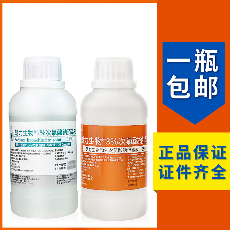 次氯酸钠 根管冲洗 溶液 牙科 口腔 朗力 武汉（3% 1% 5%）250ml 美容美体仪器 其它口腔护理设备 原图主图