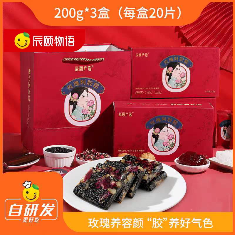 辰颐物语严选玫瑰阿胶糕自制玫瑰啊胶膏礼盒装东阿正品官方旗舰店