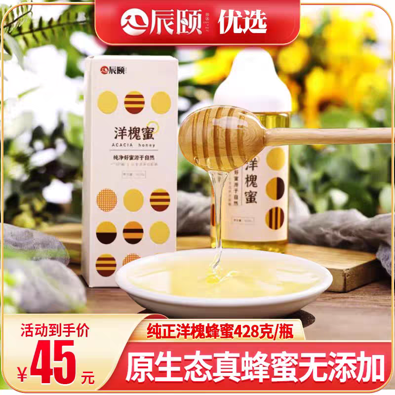 辰颐物语纯正洋槐蜂蜜428gPET瓶子不添加任何糖浆纯蜂蜜新鲜包邮