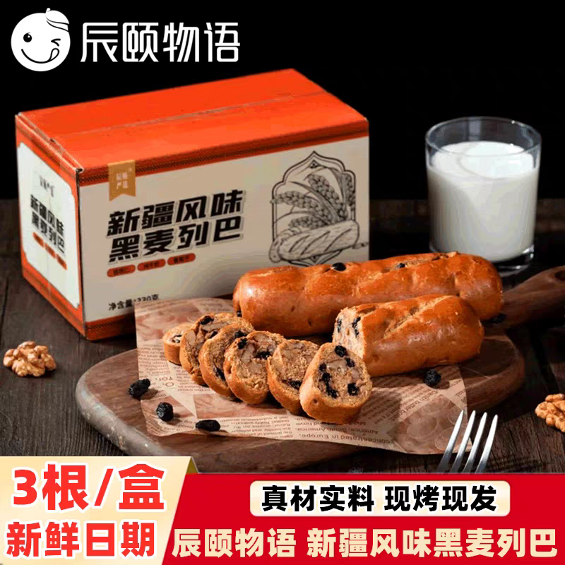 辰颐物语新疆风味黑麦列巴果仁坚果列巴杂粮方便早餐面包代餐食品