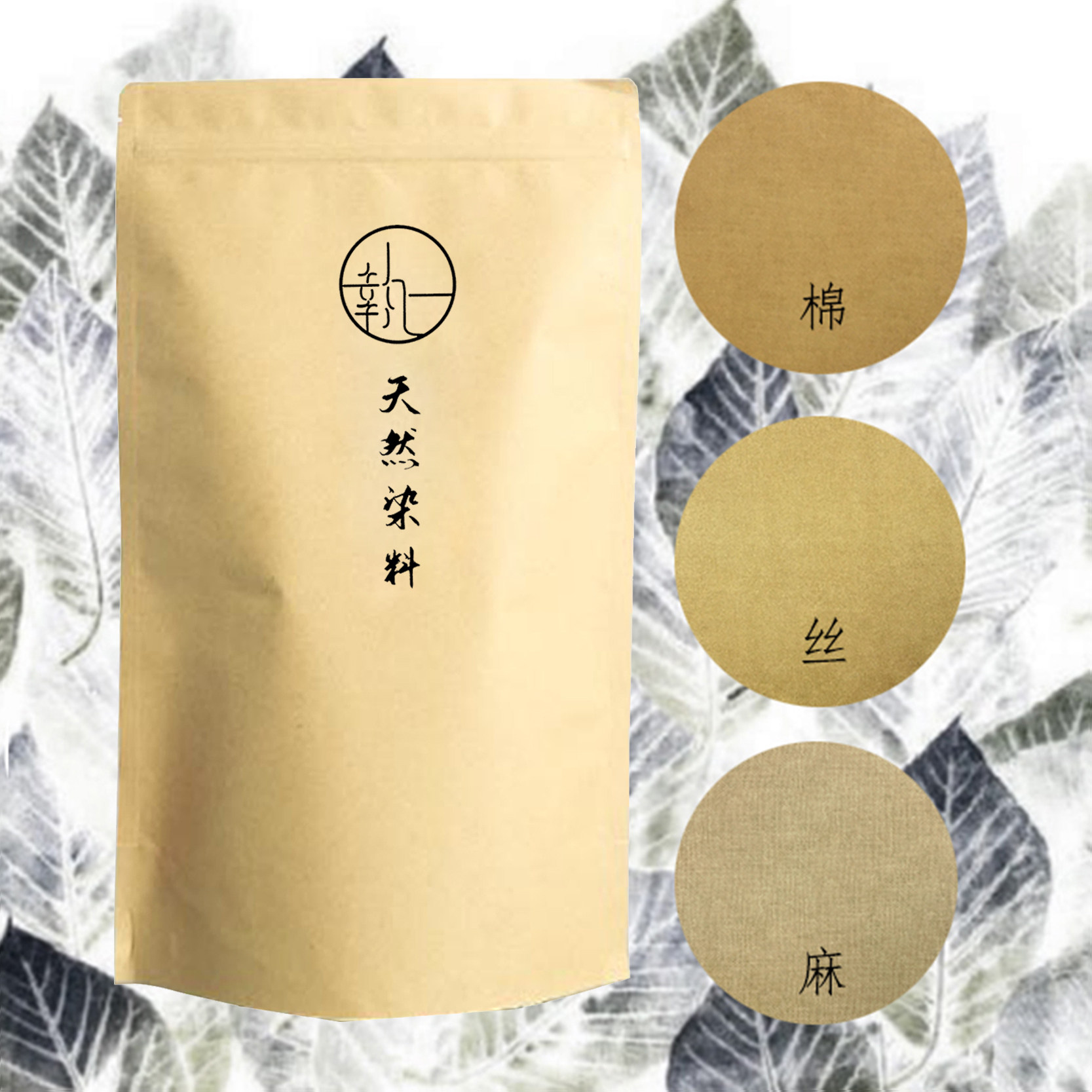 茶02米黄染料包 天然植物草木染diy手工材料旧衣翻新扎染蜡染印染