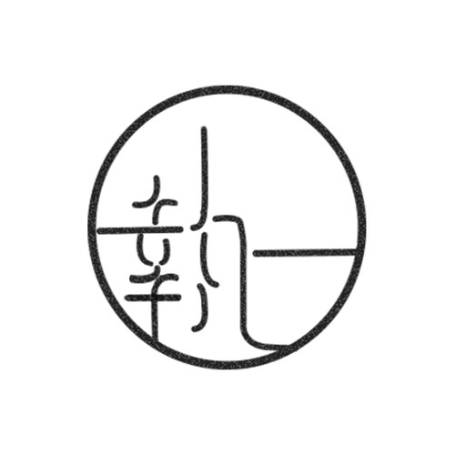 执一染坊 补拍链接 - 封面