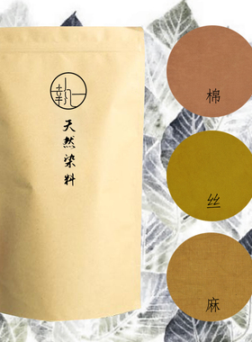 diy黄栌天然植物旧衣翻新草木染