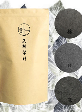 橡碗子05灰黑色染料包