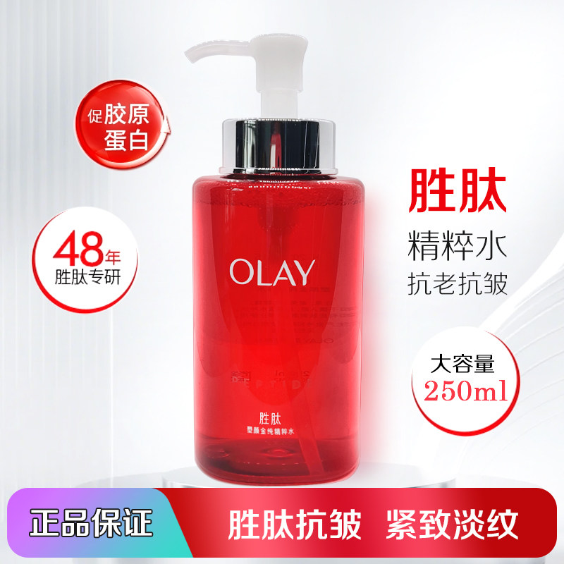 olay玉兰油大红瓶爽肤水塑颜金纯精粹水精华水紧致淡纹补水250ml