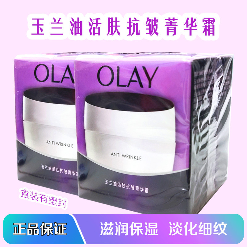 OLAY玉兰油活肤抗皱菁华霜滋润提拉紧致补水保湿淡纹细滑肌肤面霜