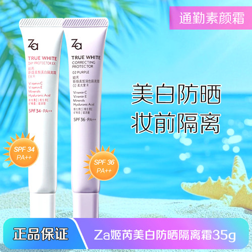 ZA姬芮隔离霜美白防晒妆前乳学生