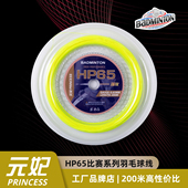 元 妃HP65比赛强攻系列羽毛球线200米超级实惠