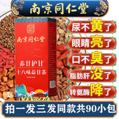 北京同仁堂宫益肝茶汉方益甘茶养肝排毒云采芝林甘益茶官方