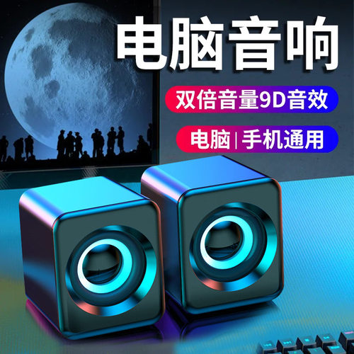 电脑音响台式家用低音炮超重有线USB供电多媒体有源影响播放器