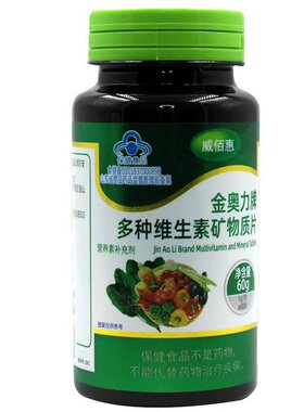 60片威佰惠金奥力牌多种维生素矿物质片钙铁锌硒维生素CB1B2B6B12