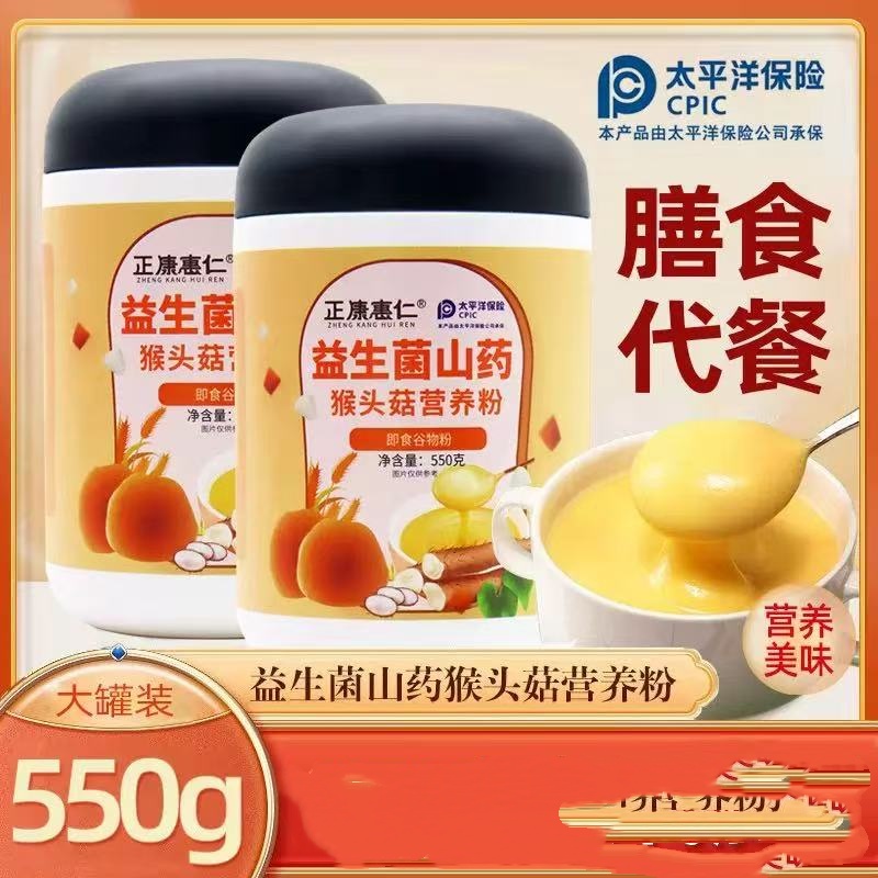 益生菌山药猴头菇黑芝麻枸杞核桃燕窝赤小豆薏米紫薯魔芋胶原西梅