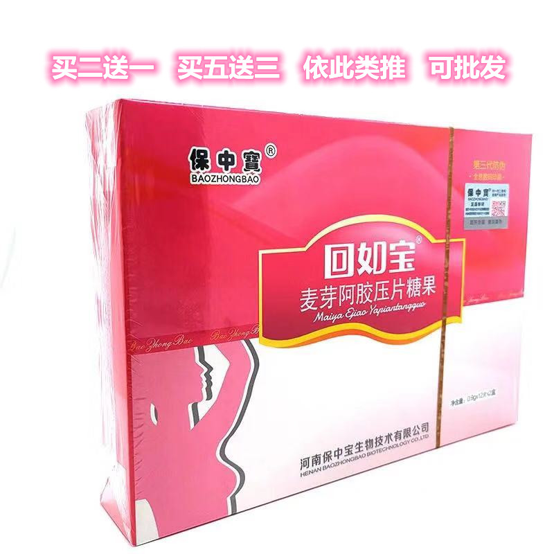 2送1保中宝正品回麦芽阿胶压片糖果大麦芽茶回如宝片