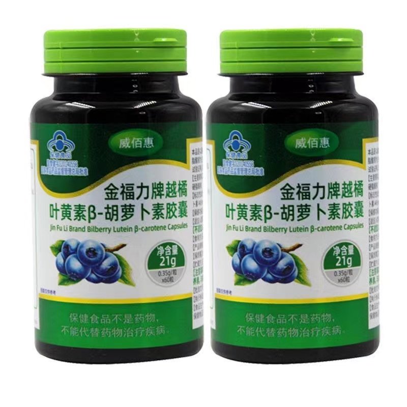 金福力越橘叶黄素胶囊威佰惠