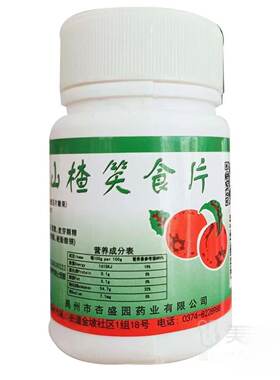 10瓶包邮山楂笑食片杏酸甜可口