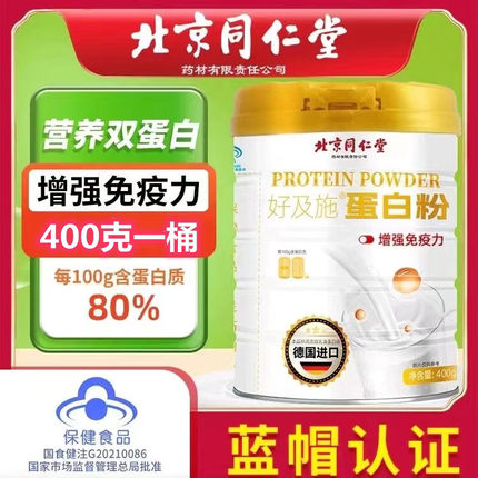 北京同仁堂好及施蛋白粉德国进口乳清蛋白男女通用包邮正品2罐