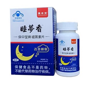 买3送1 60片保中宝牌褪黑素片睡梦香褪黑素维生素B6胶囊金眠乐