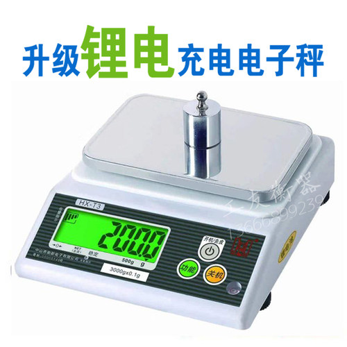衡新锂电池工业级计量秤天平称