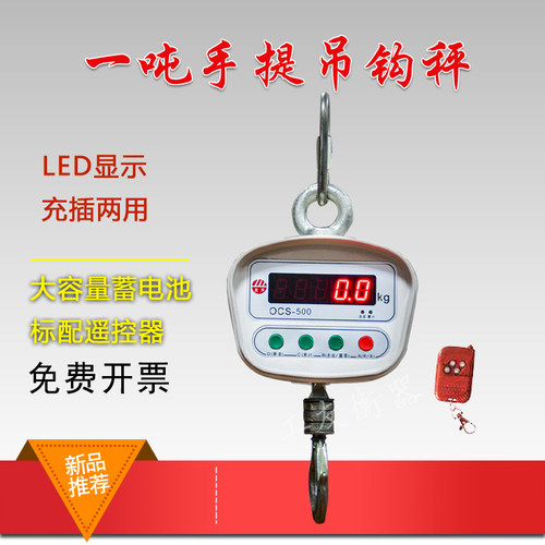 一吨电子秤工业精准拉力称 1吨便携式手提秤 充电无线遥控吊钩秤