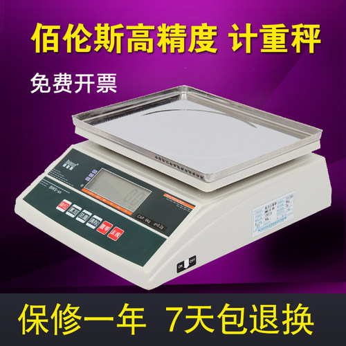 佰伦斯精密电子计重秤