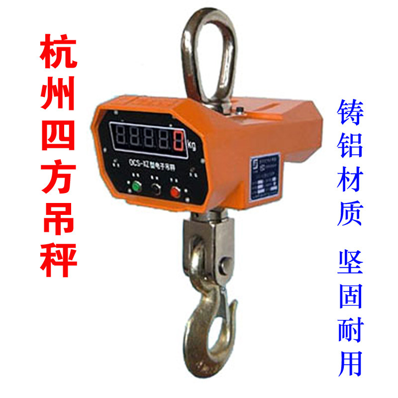 杭州四方电子吊秤 工业级OCS-XZ-3T5吨新款铝壳吊钩秤吊磅行车秤