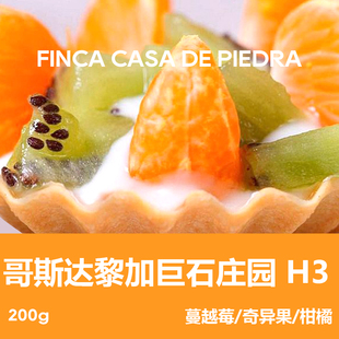 RQ哥斯达黎加塔拉珠巨石庄园黑钻石 蜜处理H3 手冲咖啡豆 200g