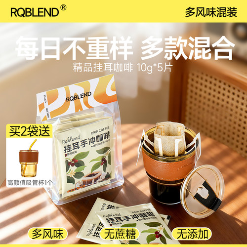 挂耳咖啡滤挂式手冲新鲜现磨咖啡粉中深烘焙无蔗糖黑咖啡尝鲜5片