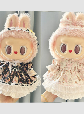 38cm拉布布毛绒娃娃衣服着替Labubu公仔衣服MOKOKO甜心洛莉塔套裙