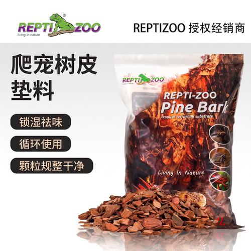 Reptizoo森林地表树皮垫材 爬宠饲养箱造景 陆龟蜥蜴蛇鬃狮垫料