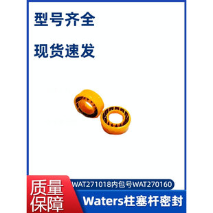 Waters沃特世柱塞杆密封WAT271018耐磨损适配度高性能稳国产现货