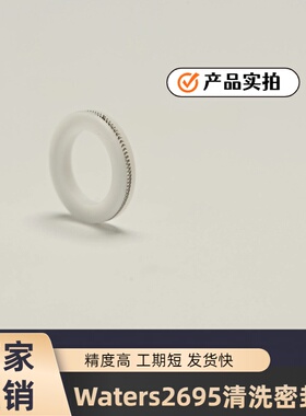 沃特世Waters2695清洗密封WAT271017耐磨损适配度高性能稳发货快