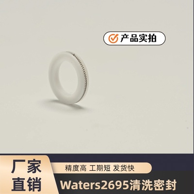沃特世Waters2695清洗密封