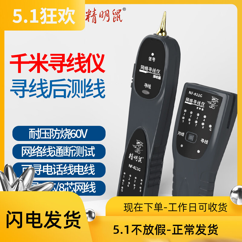 德国品质a寻线仪NF-811G网络测试仪测电话线通断POE测试寻电话线