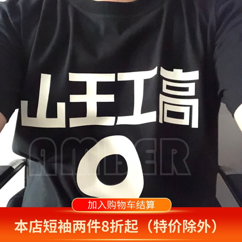 山王工高 t恤 山王工业 9号 泽北荣志 球衣短袖t恤 男女情侣装t恤