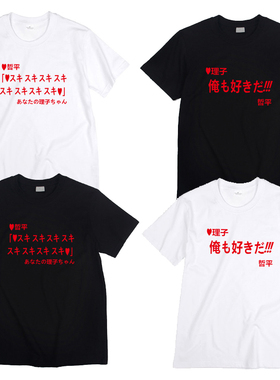 木村拓哉理子哲平恋爱世纪日剧T恤情侣装短袖纯棉日文短袖半袖