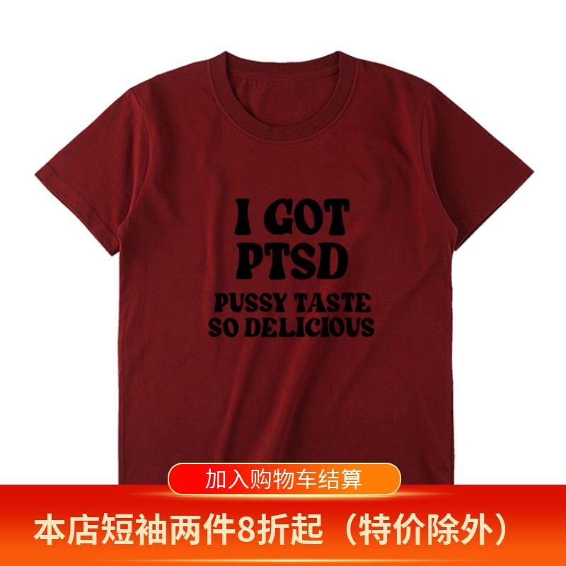 英文烂梗I GOT PTSD PUSSY TASTE SO DELICIOUS字母纯棉短袖t恤潮