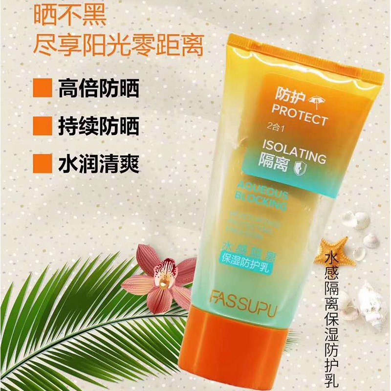 妃絲小鋪防護乳水感亮顏隔離保