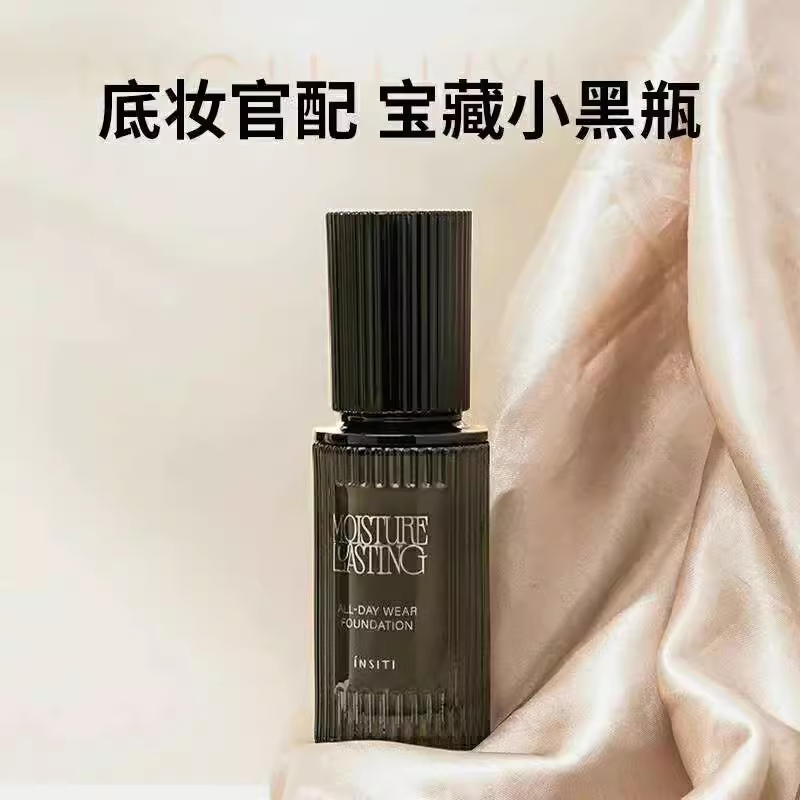 伊诗婷臻颜奢润持光粉底液不易脱妆bb霜提亮水润遮瑕小黑瓶insiti