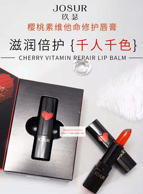 玖瑟修护唇膏滋润变色
