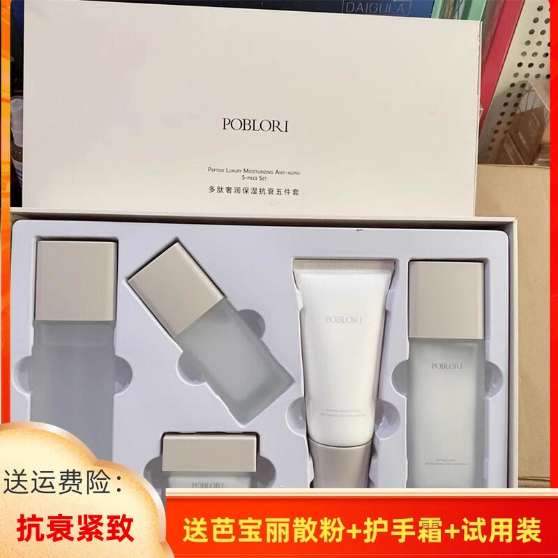 芭宝丽多肽奢润保湿抗衰套盒补水紧致洁面水乳霜眼霜精华护肤套装