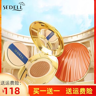 sedell诗黛尔防晒气垫美白隔离气垫BB霜橘色贝壳水润遮瑕保湿控油