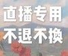 11~50关注主播秒杀女装全场包邮不退不换 偏远2件包邮9.9