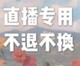 11~50关注主播秒杀女装全场包邮不退不换 偏远2件包邮9.9