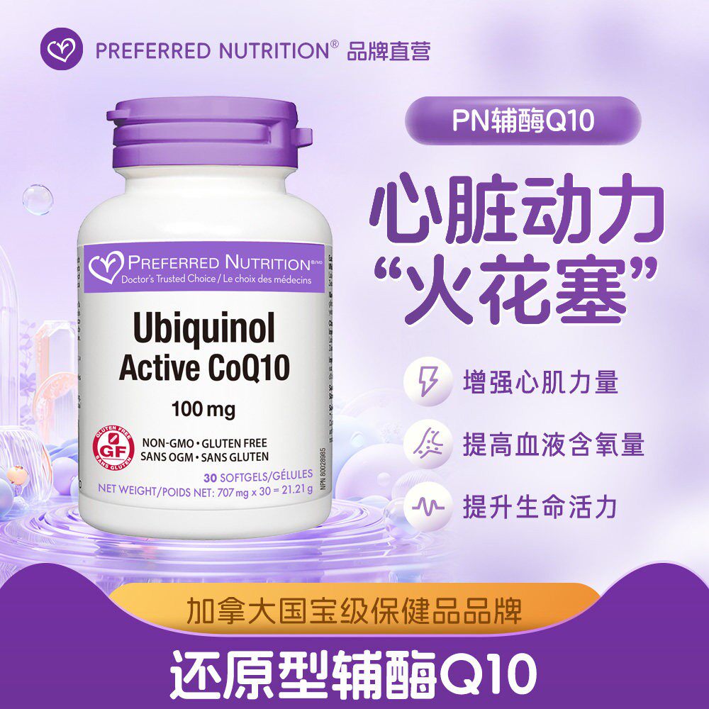 加拿大进口PN辅酶q10软胶囊呵护心脏添VE高吸收泛醌备孕30粒
