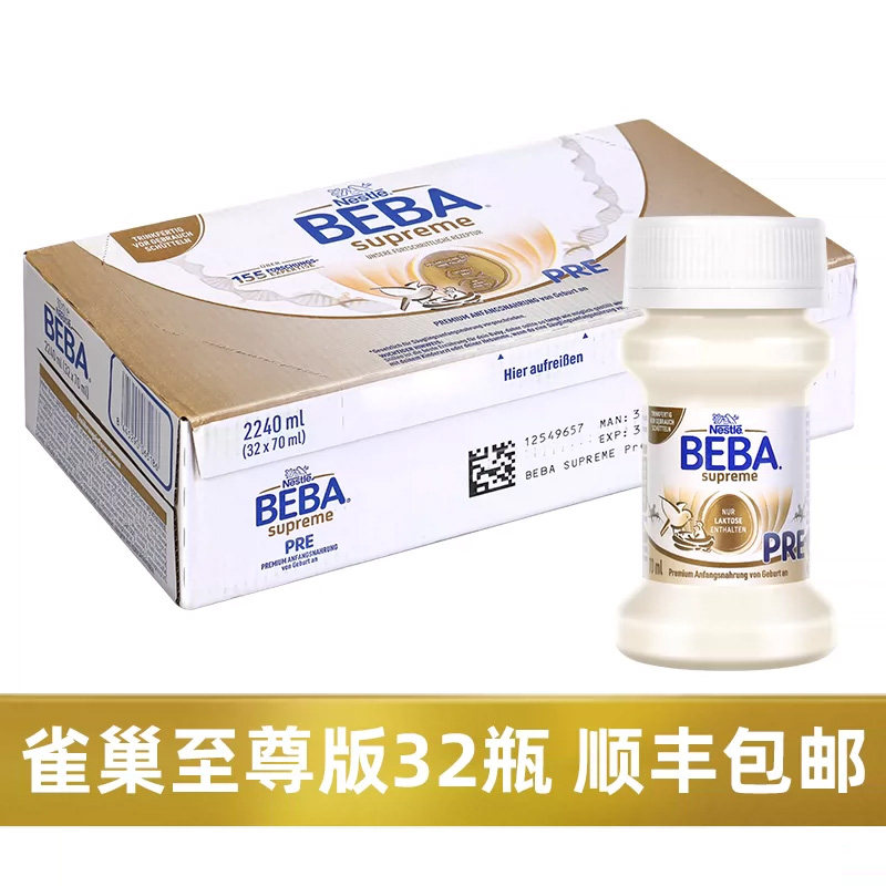 德国雀巢BEBA贝巴至尊Pre段婴幼儿液态奶液体奶70ml水奶 效期27.3