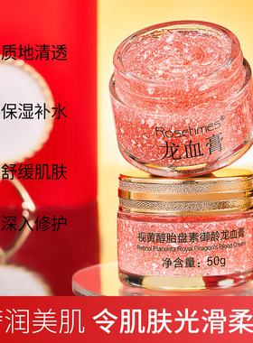 Rosetimes视黄醇胎盘素御龄龙血膏50g贵妇膏玫瑰时代面霜护肤品