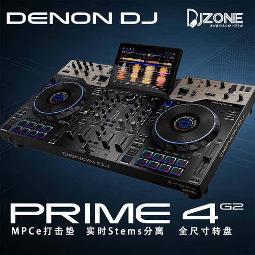 天龙新款旗舰DJ一体机PRIME4G2