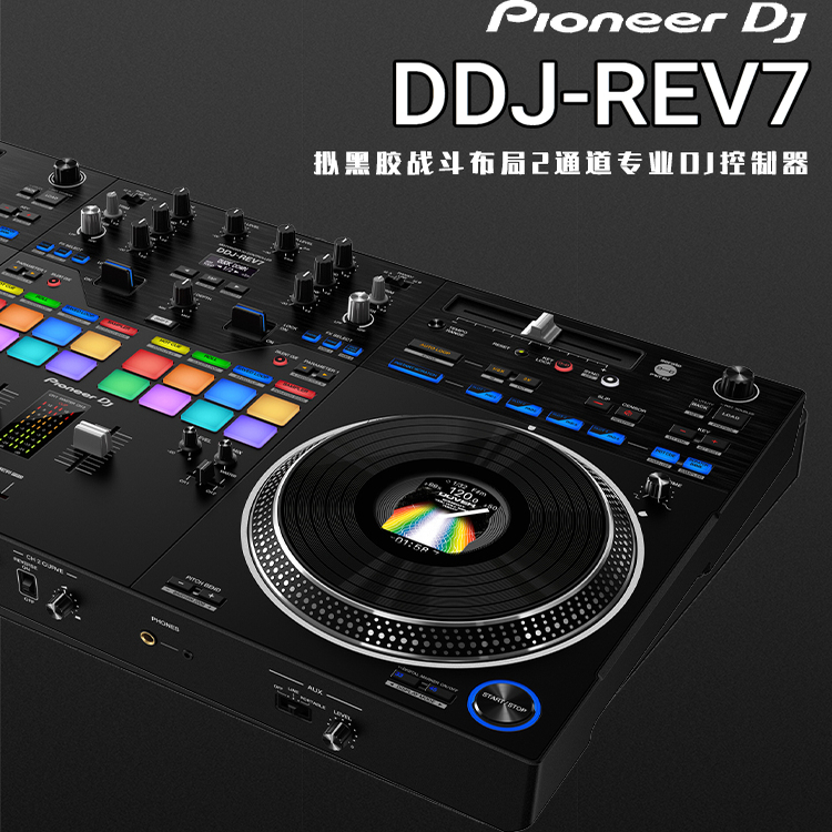 先锋DDJ-REV7电动转盘黑胶控制器