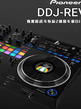 Pioneer DJ先锋DDJ-REV7电动转盘拟黑胶控制器Serato/Rekordbox